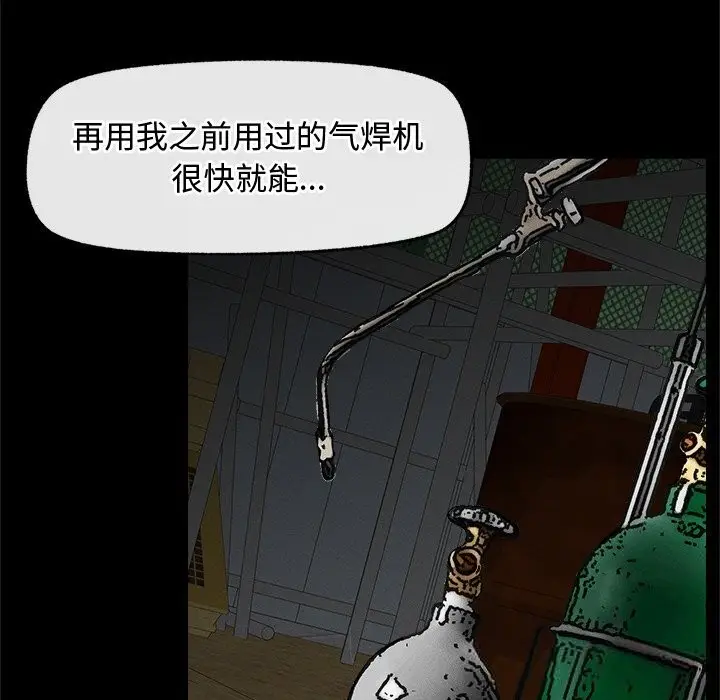 漫画《超导体觉醒/超导体大叔》第3话第127张图