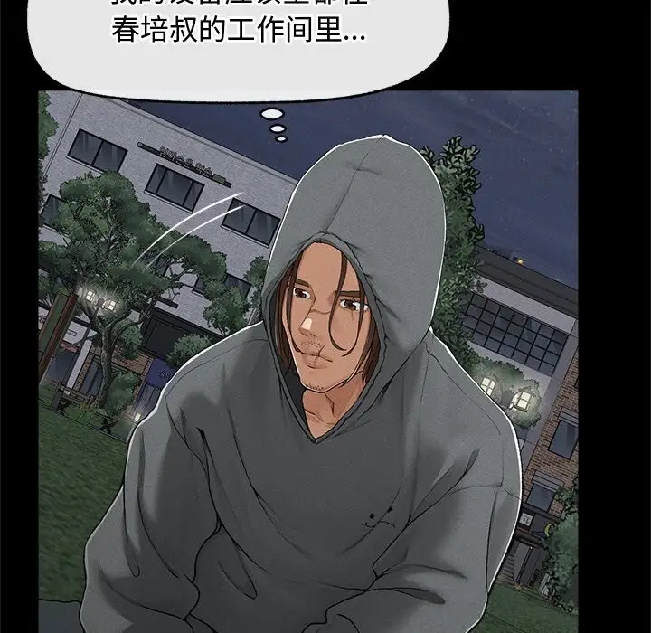 漫画《超导体觉醒/超导体大叔》第3话第129张图