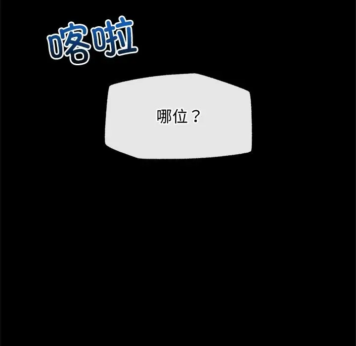 漫画《超导体觉醒/超导体大叔》第3话第135张图