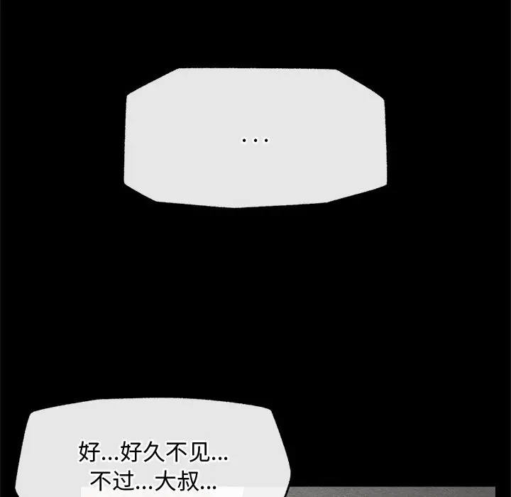 漫画《超导体觉醒/超导体大叔》第3话第139张图