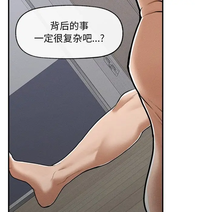 漫画《超导体觉醒/超导体大叔》第3话第150张图
