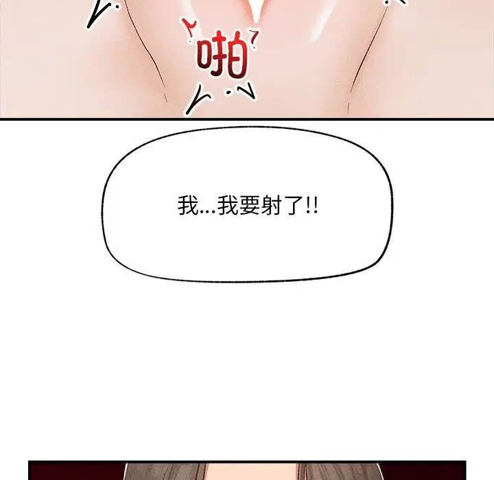 漫画《超导体觉醒/超导体大叔》第3话第34张图