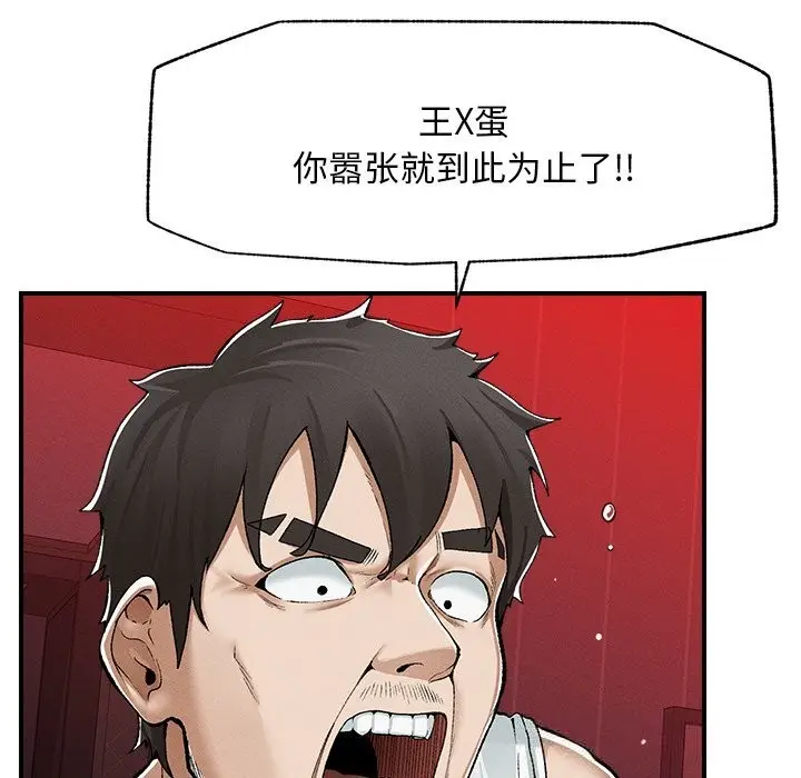 漫画《超导体觉醒/超导体大叔》第3话第61张图
