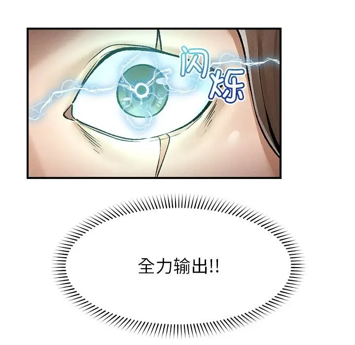 漫画《超导体觉醒/超导体大叔》第3话第67张图