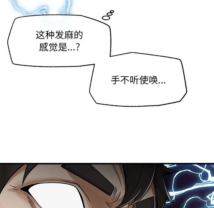 漫画《超导体觉醒/超导体大叔》第3话第72张图