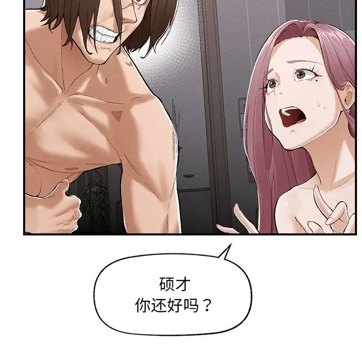 漫画《超导体觉醒/超导体大叔》第3话第80张图