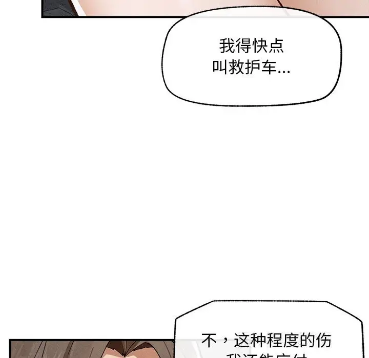漫画《超导体觉醒/超导体大叔》第3话第83张图