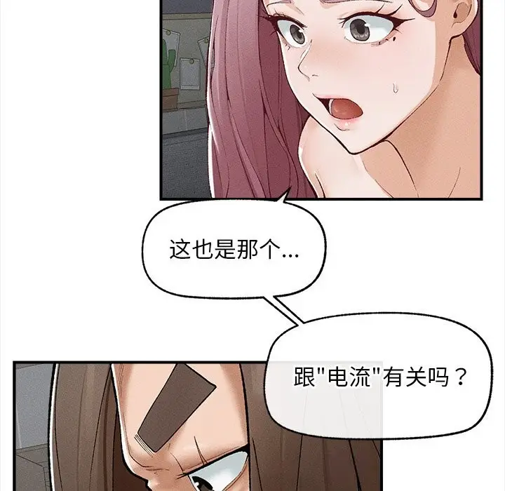 漫画《超导体觉醒/超导体大叔》第3话第88张图