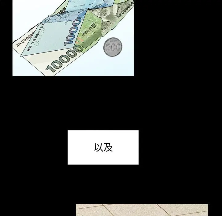 漫画《超导体觉醒/超导体大叔》第3话第99张图