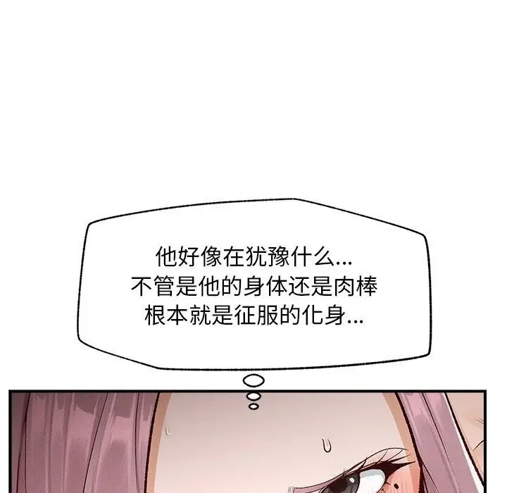 漫画《超导体觉醒/超导体大叔》第4话第116张图