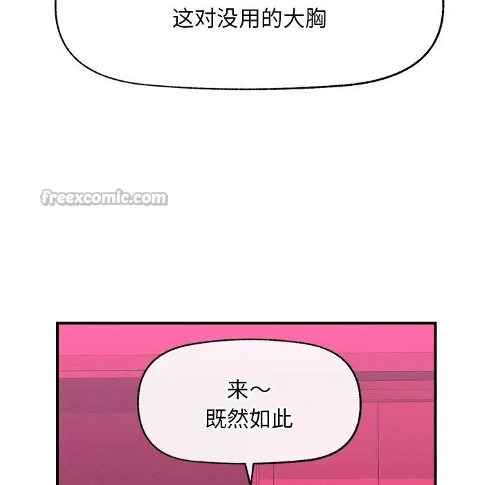 漫画《超导体觉醒/超导体大叔》第4话第140张图