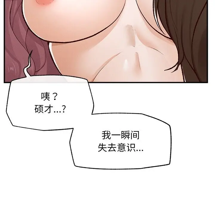 漫画《超导体觉醒/超导体大叔》第4话第72张图