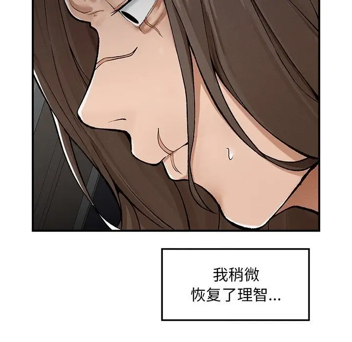 漫画《超导体觉醒/超导体大叔》第4话第83张图