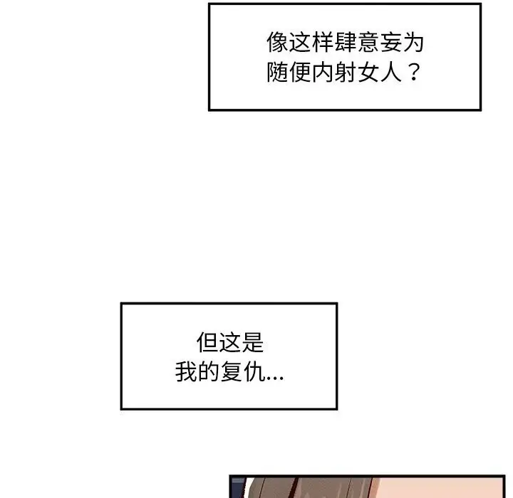 漫画《超导体觉醒/超导体大叔》第4话第88张图