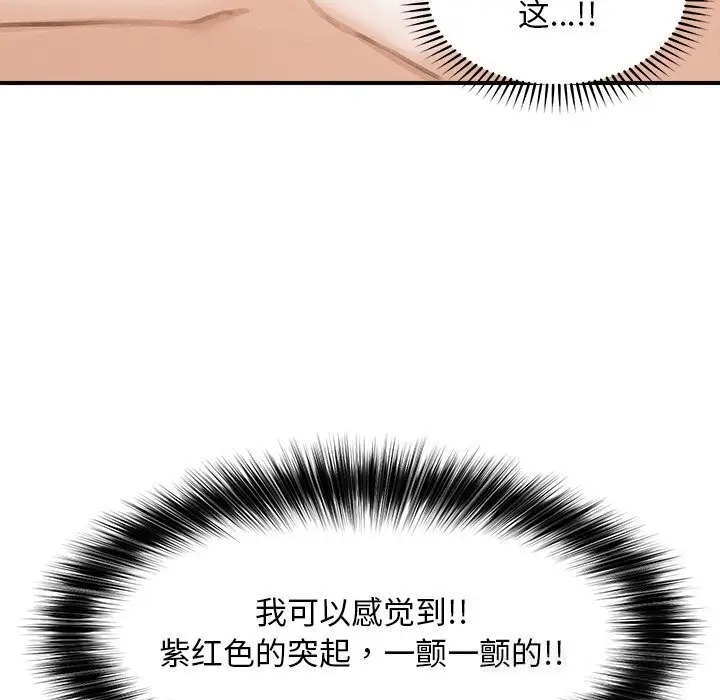 漫画《超导体觉醒/超导体大叔》第5话第109张图