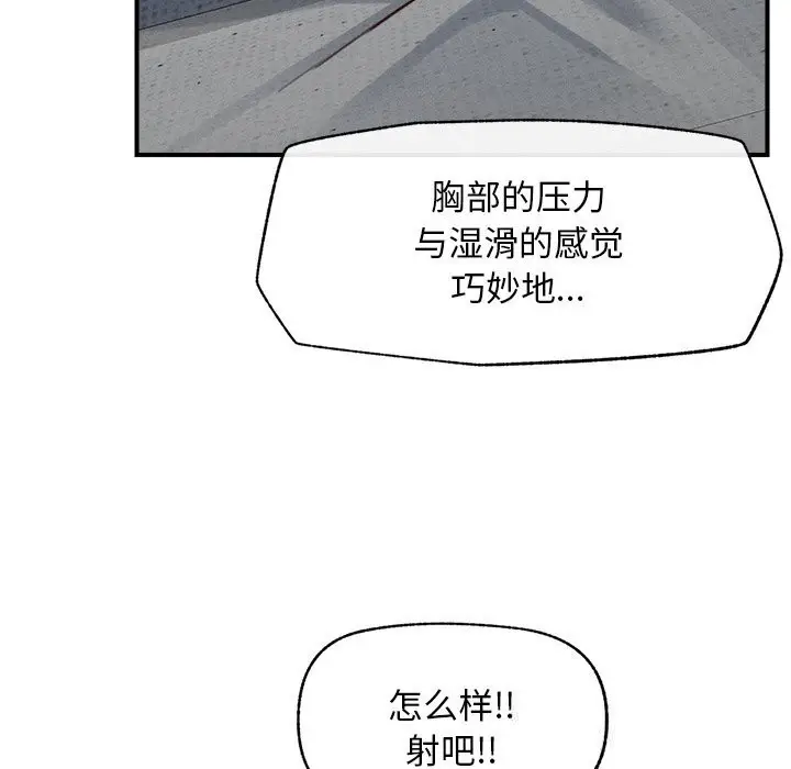 漫画《超导体觉醒/超导体大叔》第5话第114张图
