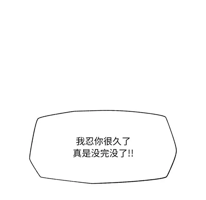 漫画《超导体觉醒/超导体大叔》第5话第138张图