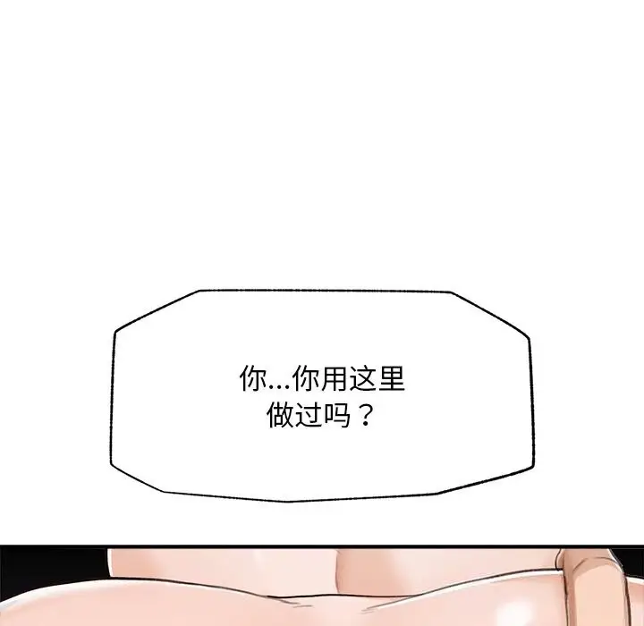 漫画《超导体觉醒/超导体大叔》第5话第152张图