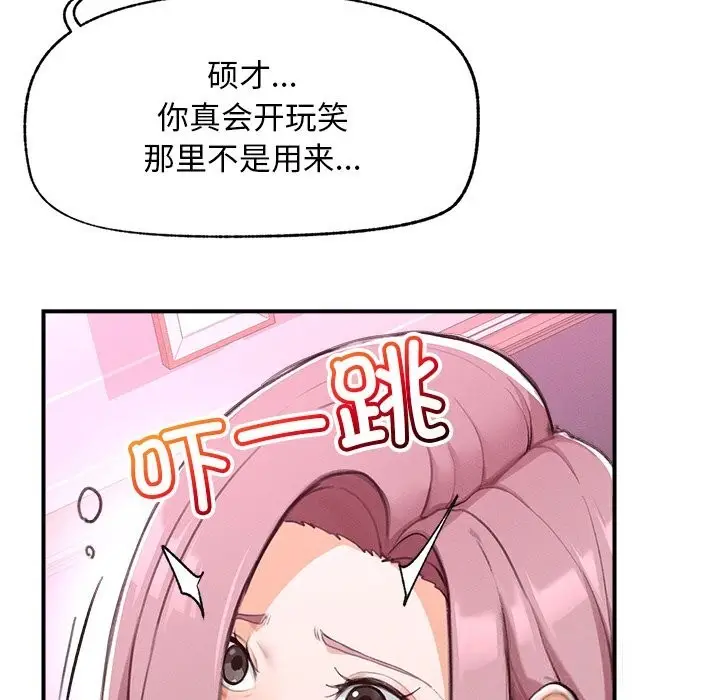漫画《超导体觉醒/超导体大叔》第5话第159张图