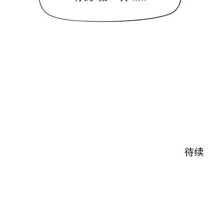 漫画《超导体觉醒/超导体大叔》第5话第173张图