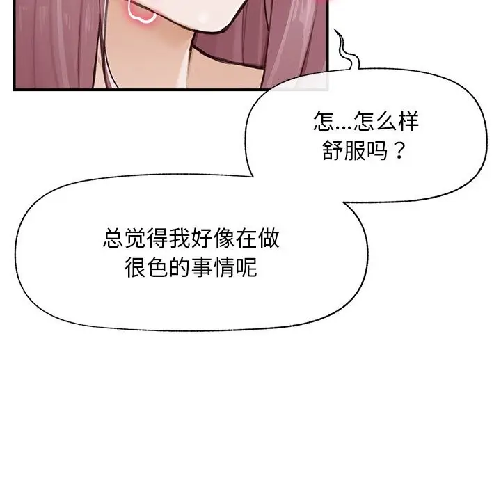 漫画《超导体觉醒/超导体大叔》第5话第21张图