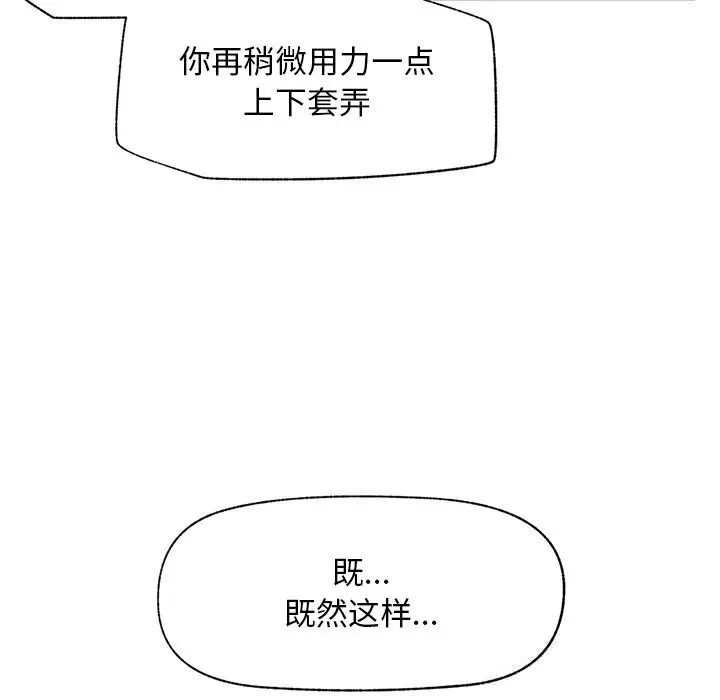 漫画《超导体觉醒/超导体大叔》第5话第23张图
