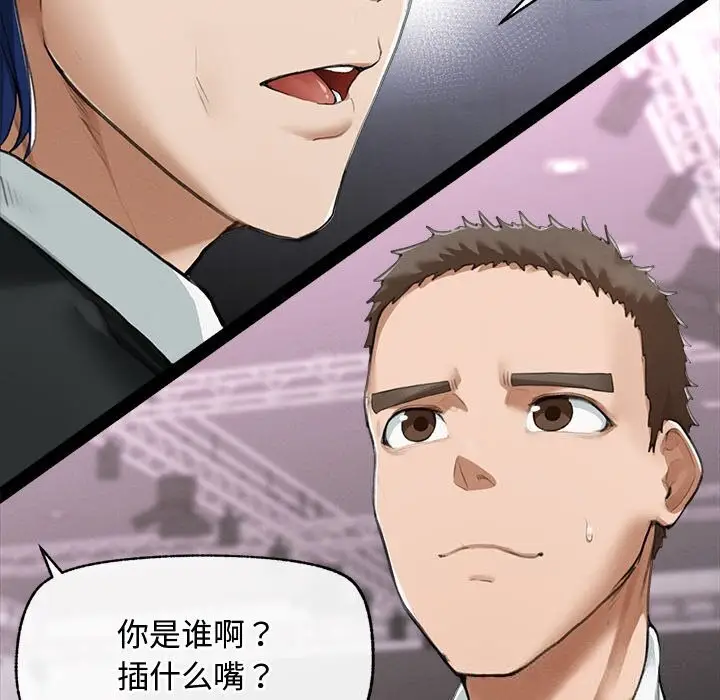 漫画《超导体觉醒/超导体大叔》第5话第62张图