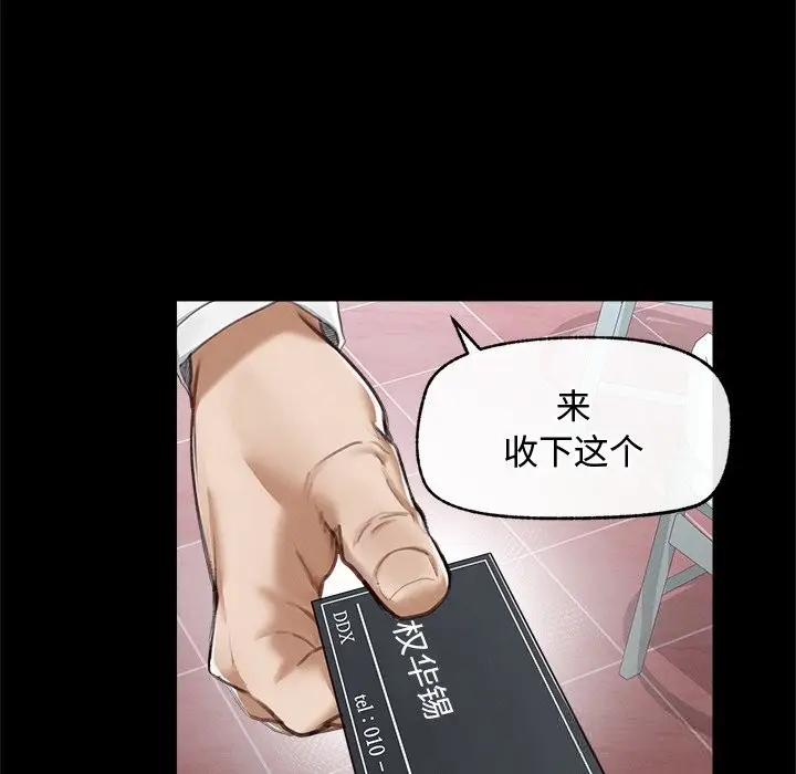 漫画《超导体觉醒/超导体大叔》第5话第74张图