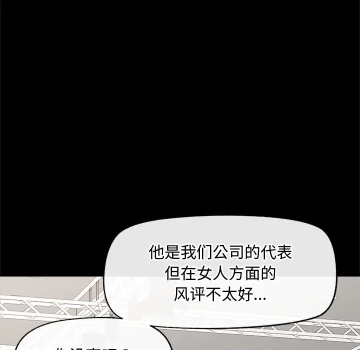 漫画《超导体觉醒/超导体大叔》第5话第83张图