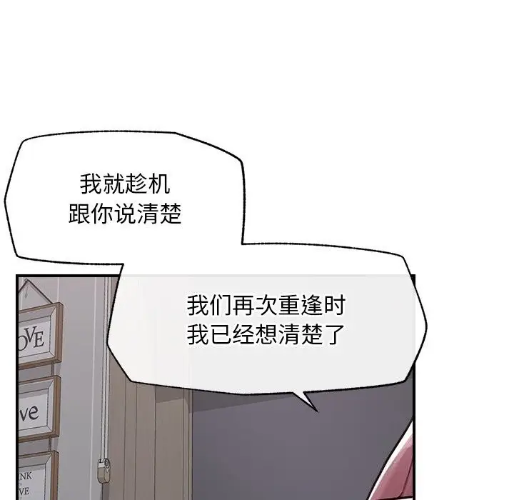 漫画《超导体觉醒/超导体大叔》第6话第106张图
