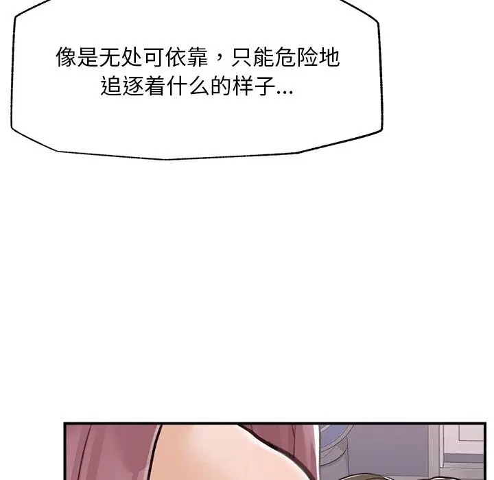 漫画《超导体觉醒/超导体大叔》第6话第108张图