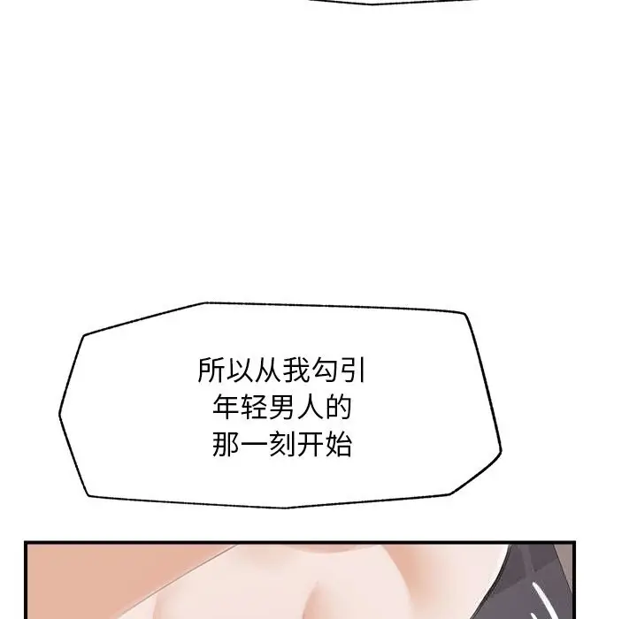 漫画《超导体觉醒/超导体大叔》第6话第115张图