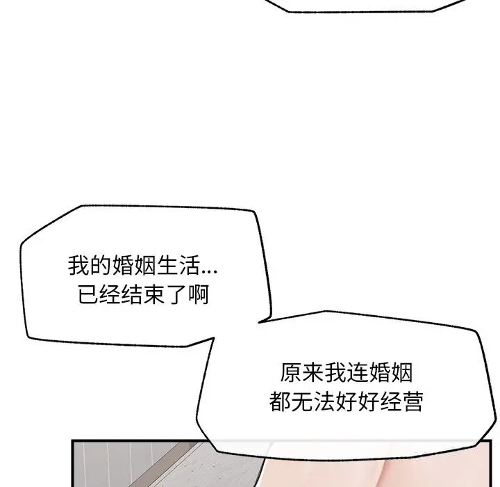 漫画《超导体觉醒/超导体大叔》第6话第117张图