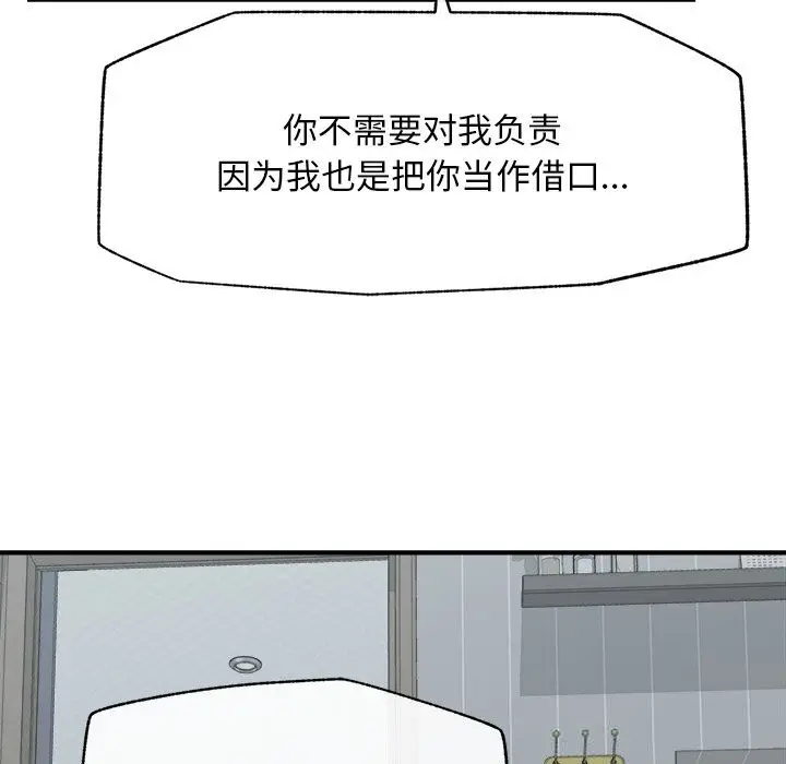 漫画《超导体觉醒/超导体大叔》第6话第127张图