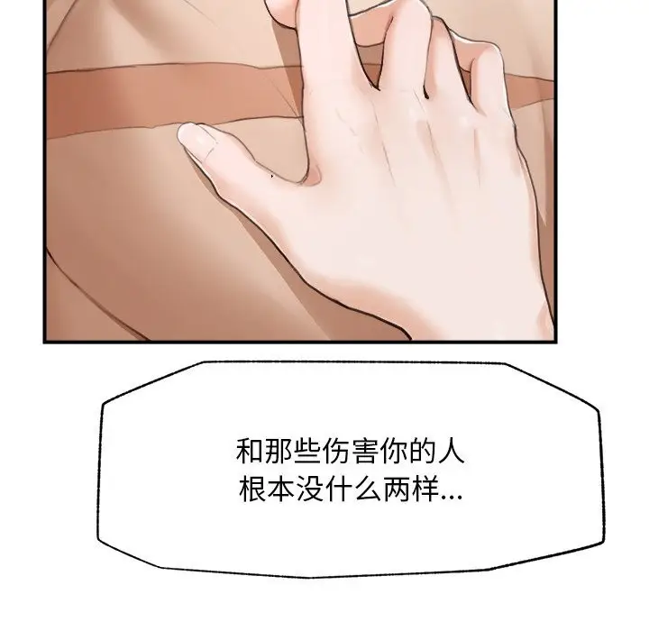 漫画《超导体觉醒/超导体大叔》第6话第130张图