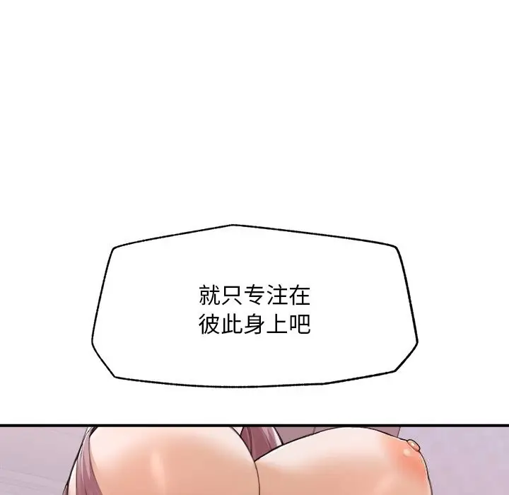 漫画《超导体觉醒/超导体大叔》第6话第133张图