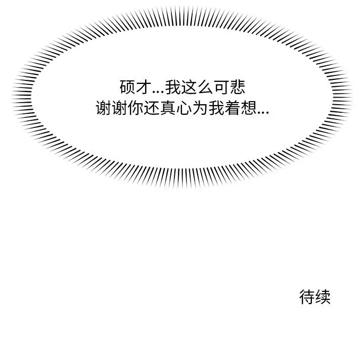 漫画《超导体觉醒/超导体大叔》第6话第156张图