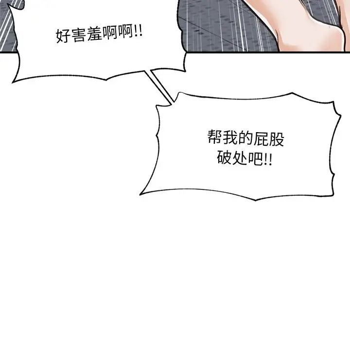 漫画《超导体觉醒/超导体大叔》第6话第17张图