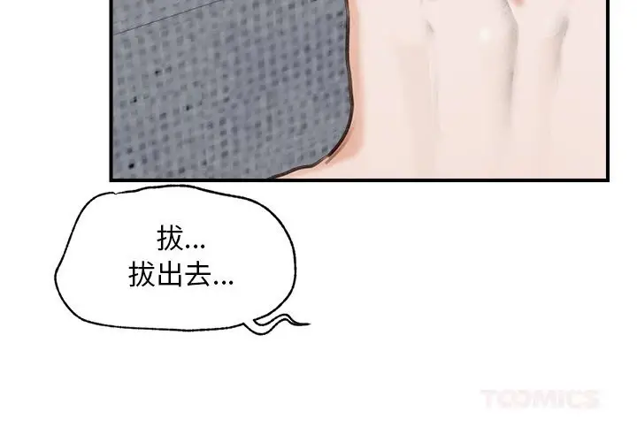 漫画《超导体觉醒/超导体大叔》第6话第3张图