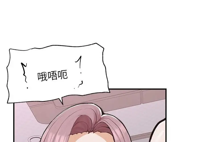漫画《超导体觉醒/超导体大叔》第6话第4张图