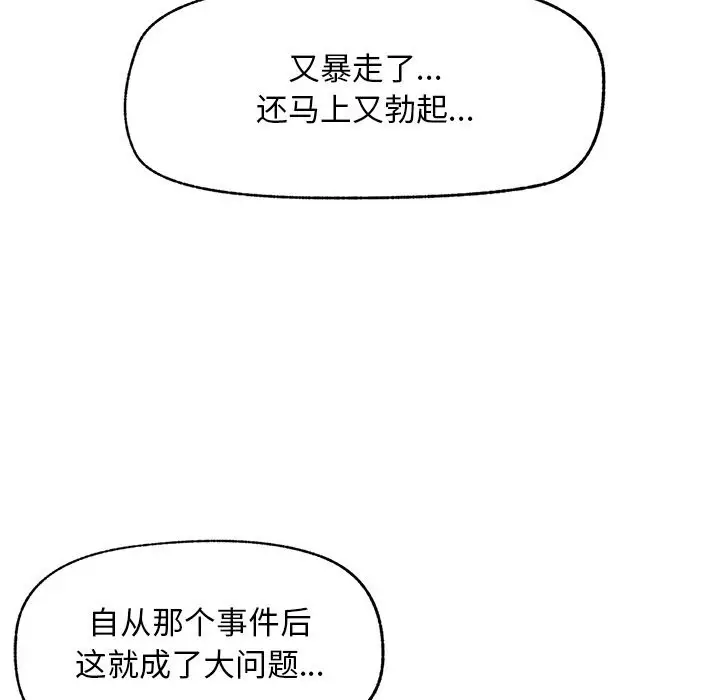 漫画《超导体觉醒/超导体大叔》第6话第68张图