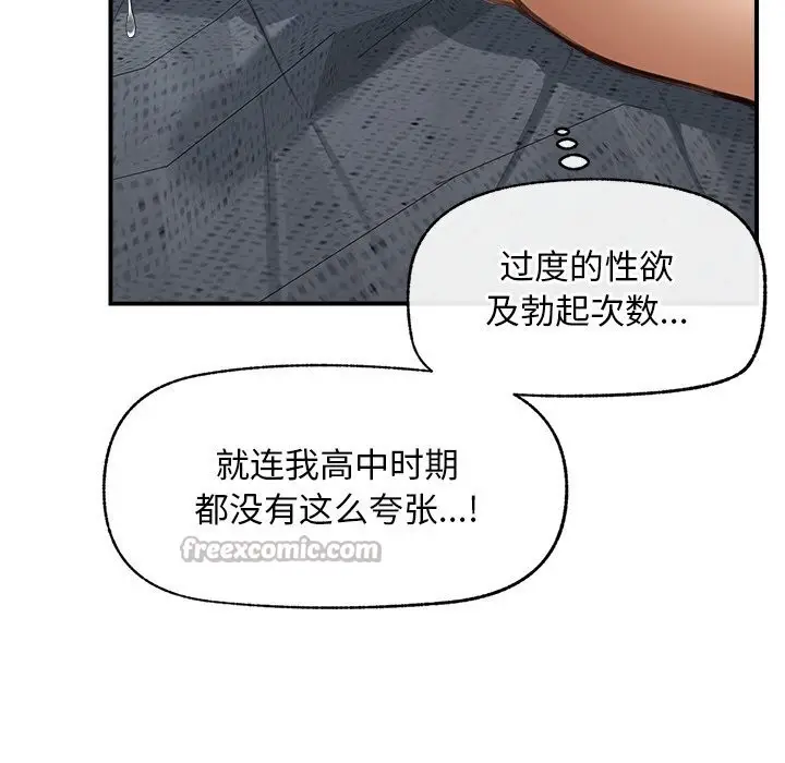 漫画《超导体觉醒/超导体大叔》第6话第70张图