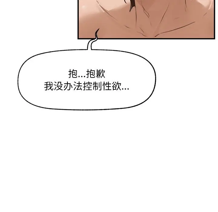 漫画《超导体觉醒/超导体大叔》第6话第76张图