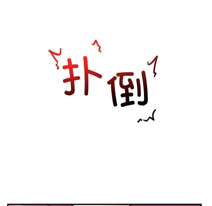 漫画《超导体觉醒/超导体大叔》第6话第89张图