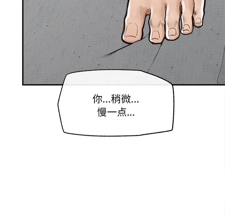漫画《超导体觉醒/超导体大叔》第6话第9张图