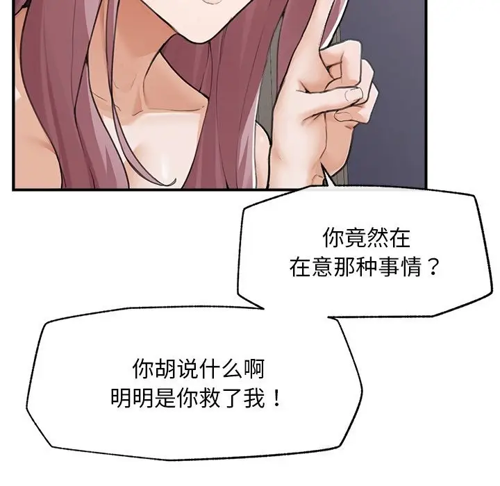 漫画《超导体觉醒/超导体大叔》第6话第95张图