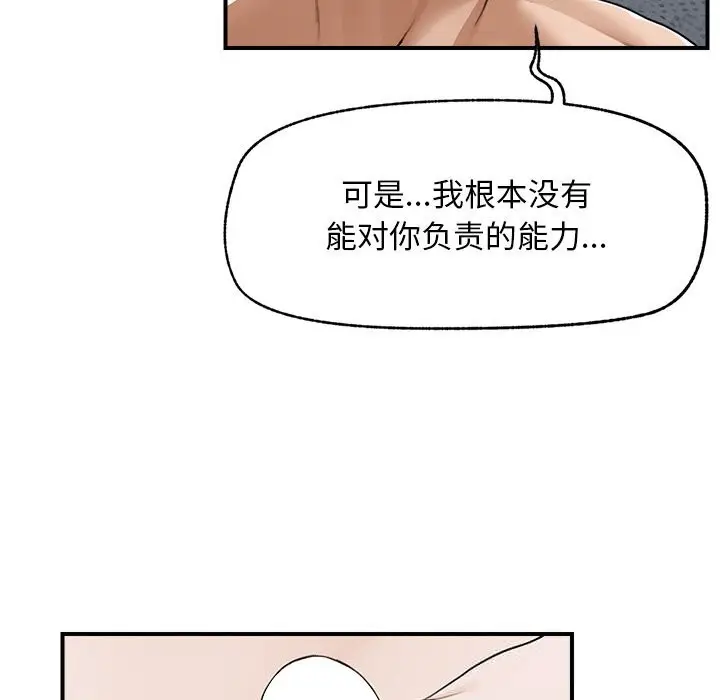 漫画《超导体觉醒/超导体大叔》第6话第97张图