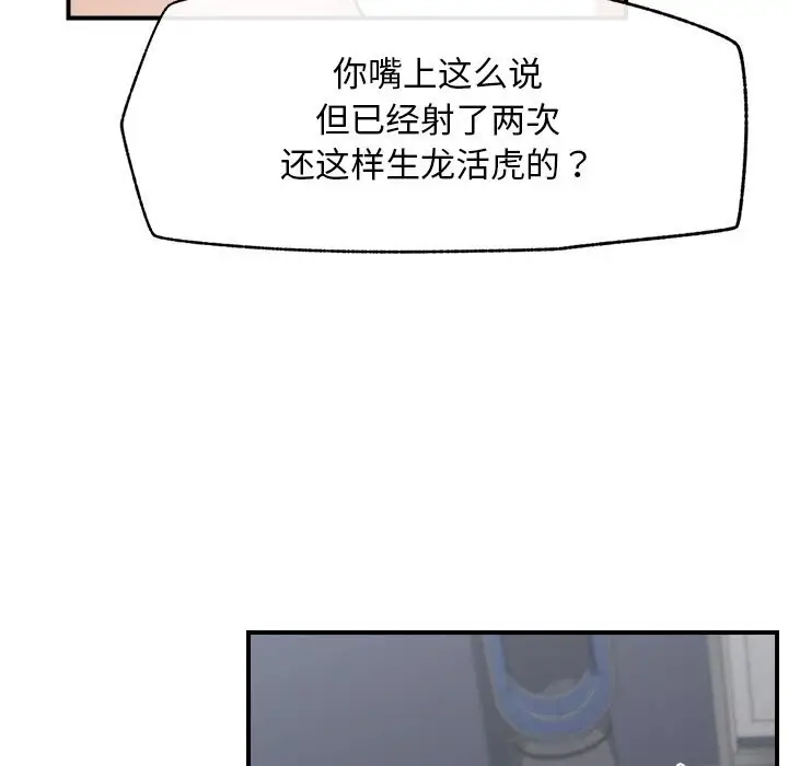 漫画《超导体觉醒/超导体大叔》第6话第99张图