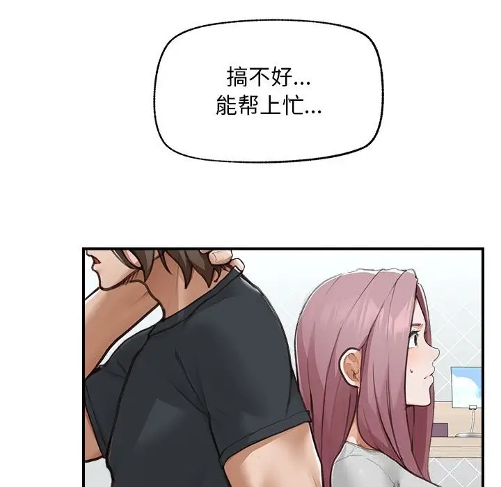 漫画《超导体觉醒/超导体大叔》第7话第102张图