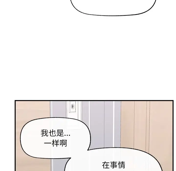 漫画《超导体觉醒/超导体大叔》第7话第136张图